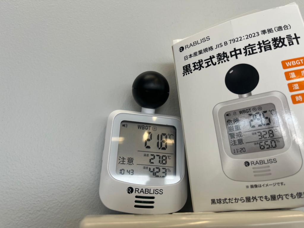 熱中症対策