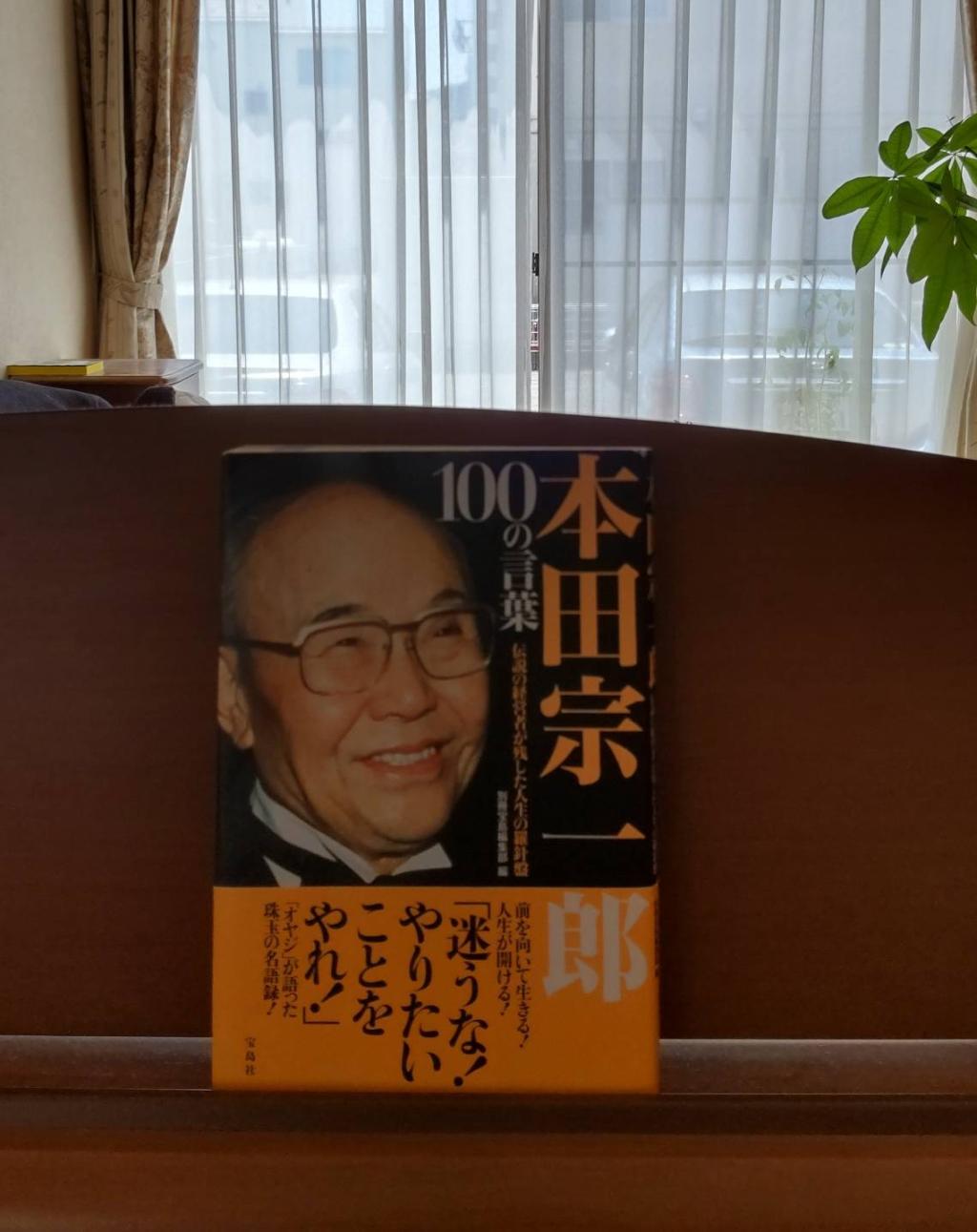  本田宗一郎さんまで、あと3回だった事