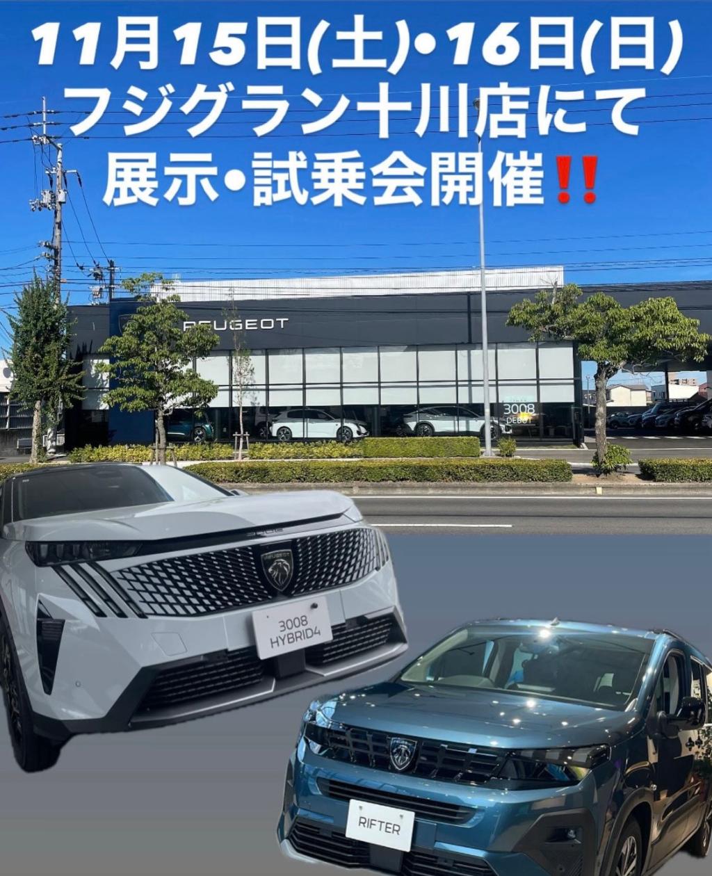 展示・試乗会開催🚩