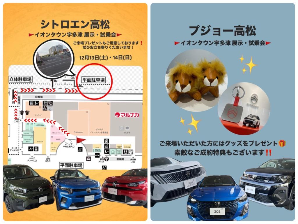 【イオンタウン宇多津 展示•試乗会開催🚩】