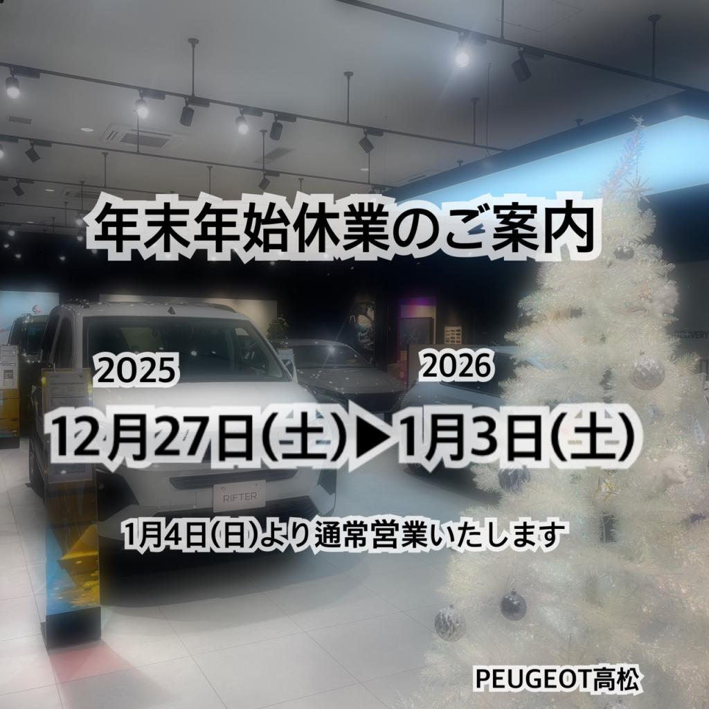 年末年始休業のご案内🎍