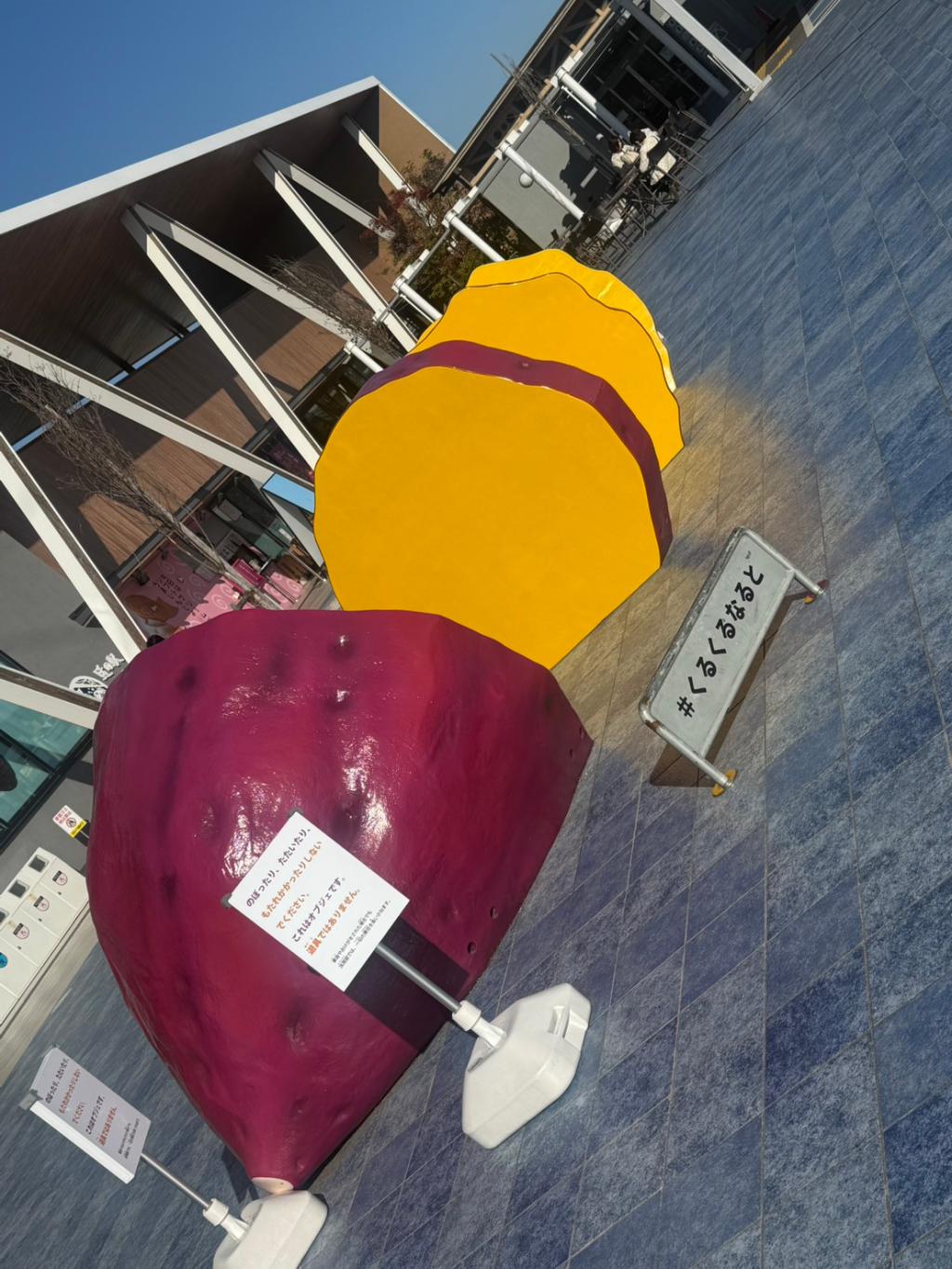 くるくるなると🍠