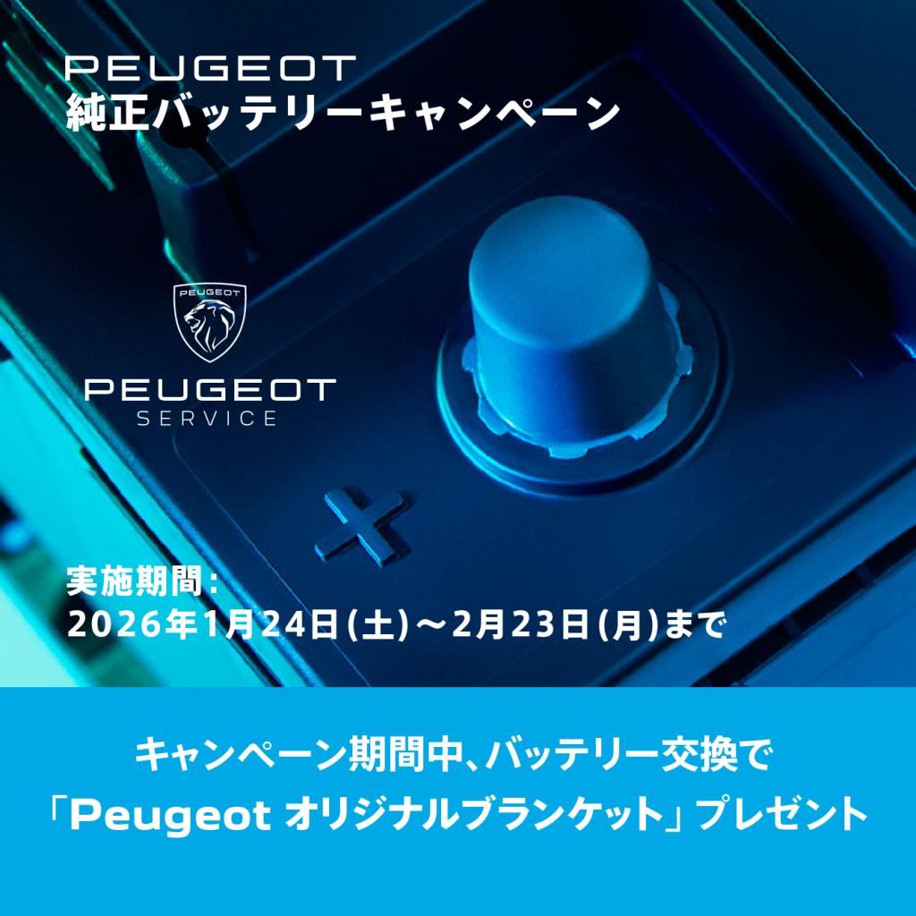 純正バッテリー キャンペーン⚡️