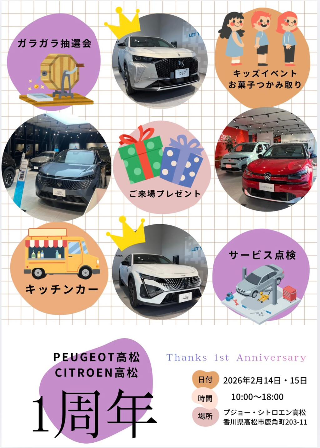 🚩【PEUGEOT高松 1周年イベント】🚩