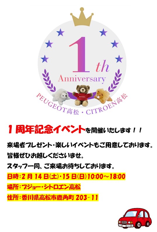 1周年記念イベント開催いたします！