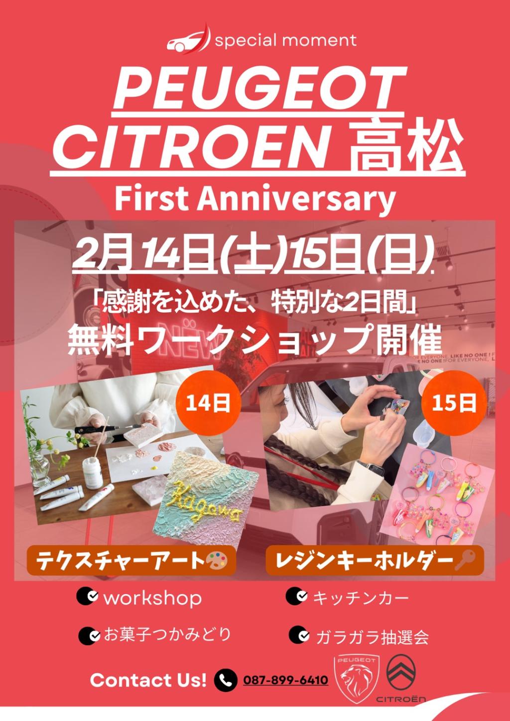 1周年祭開催しております