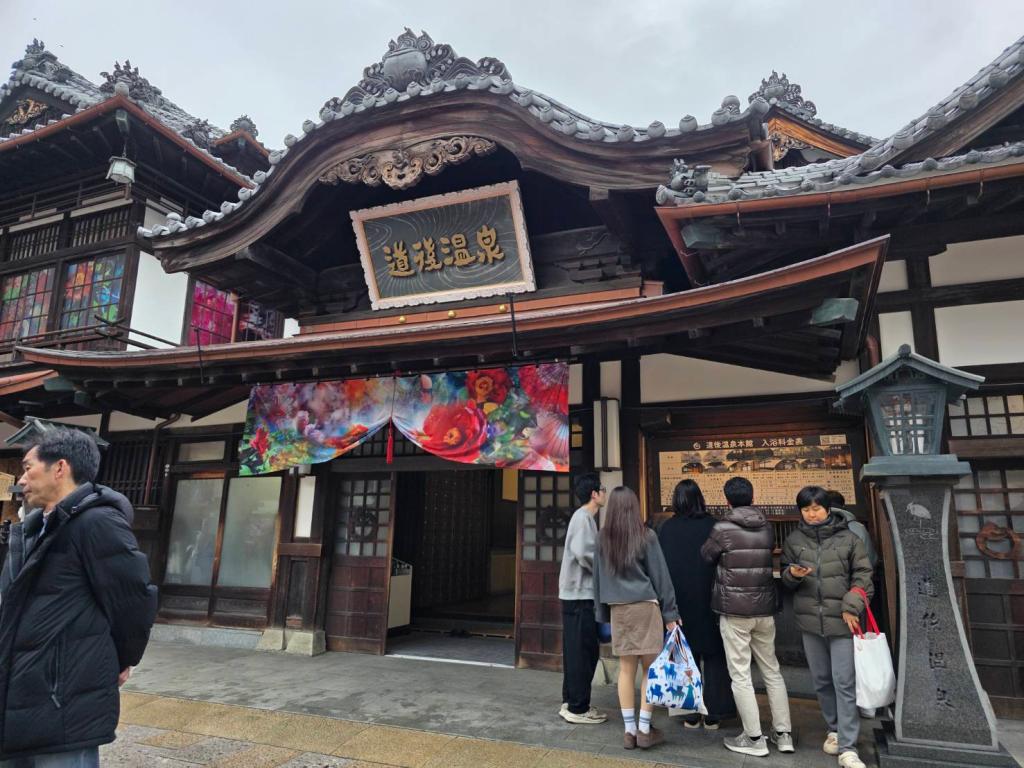 道後ぶらり休日