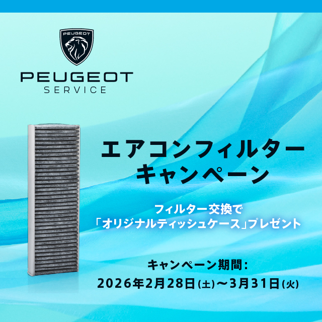 エアコンフィルターキャンペーン実施中🌬️