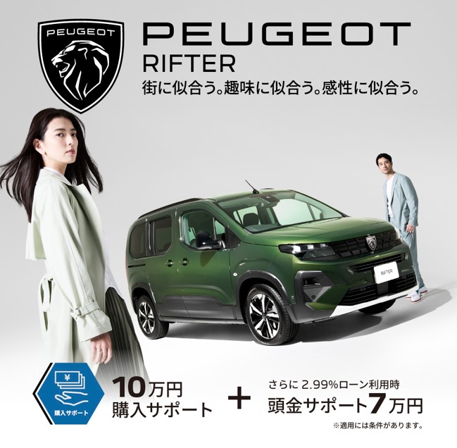 3月限定！PEUGEOTのスペシャルオファー