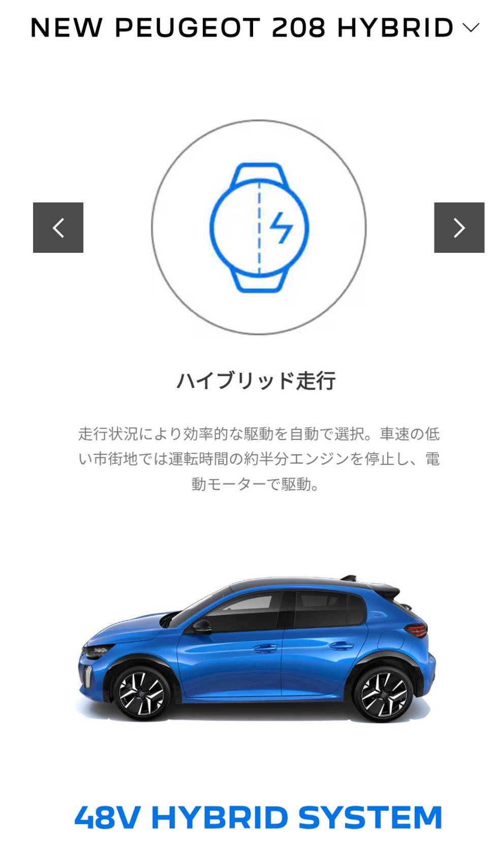 ハイブリッド車の話