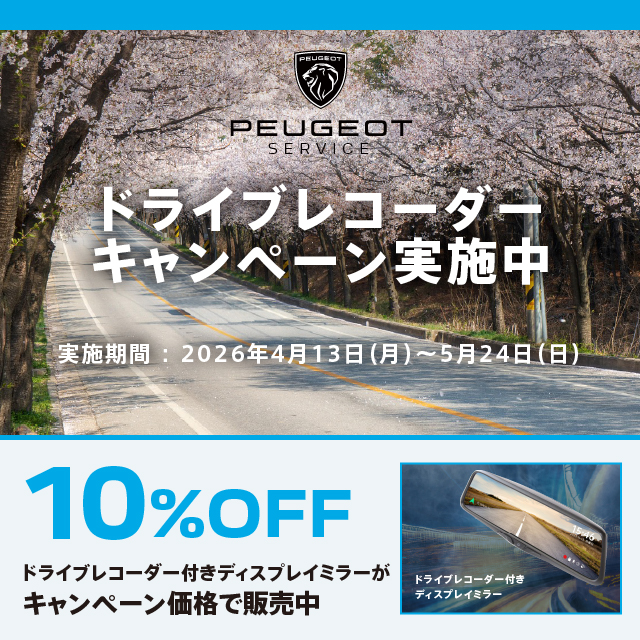 ドライブレコーダーキャンペーン実施中！📷 