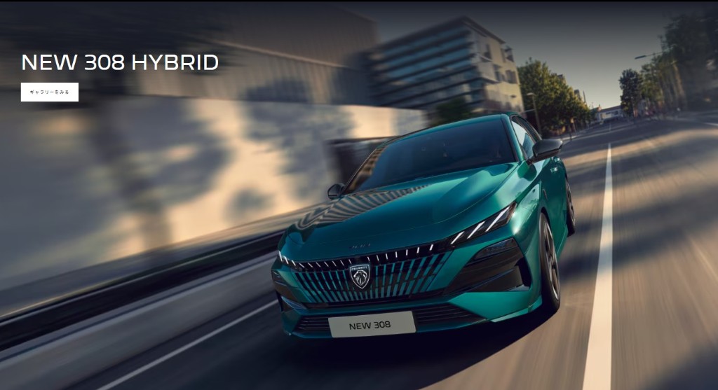 NEW 308HYBRIDデビューフェア開催！