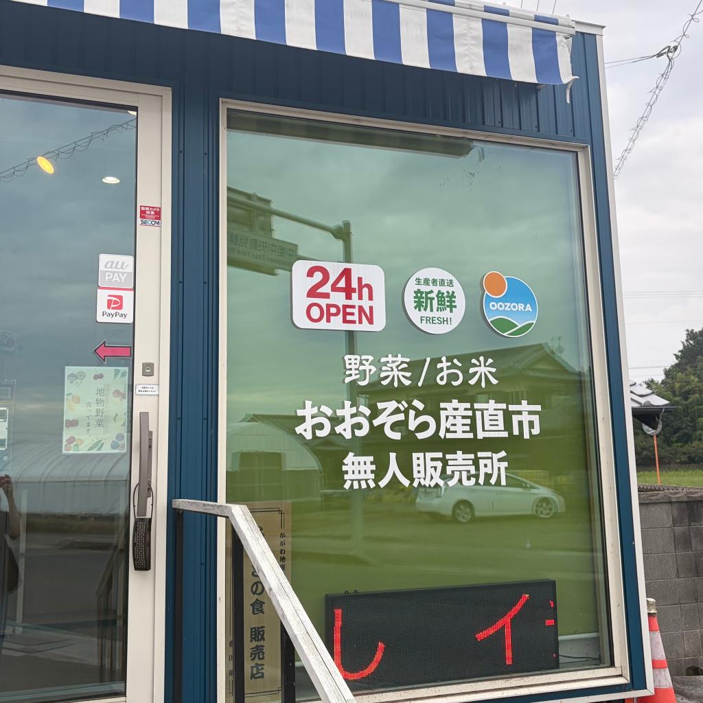 おおぞら産直市🧄