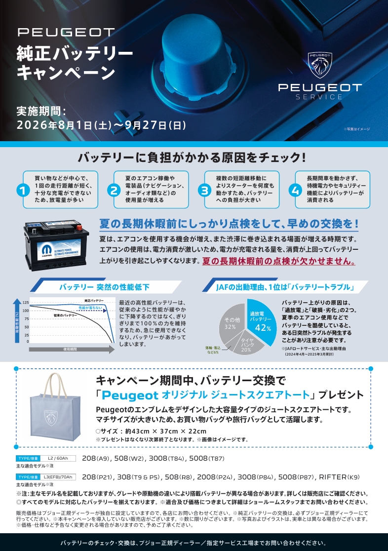 純正バッテリーキャンペーン🔋