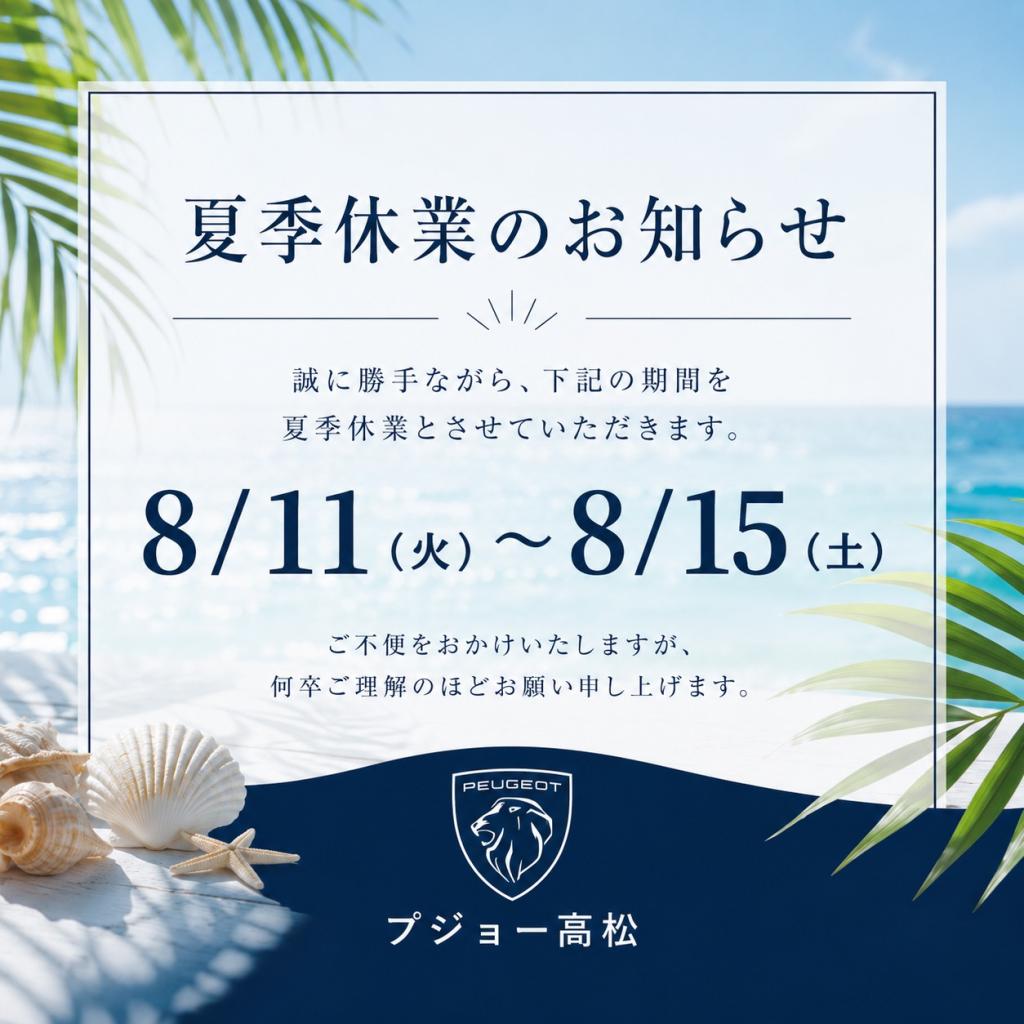 夏季休業のご案内🌴