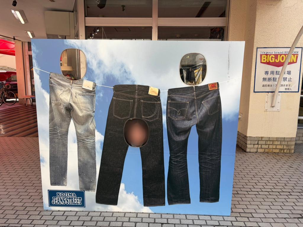 ジーンズストリート👖